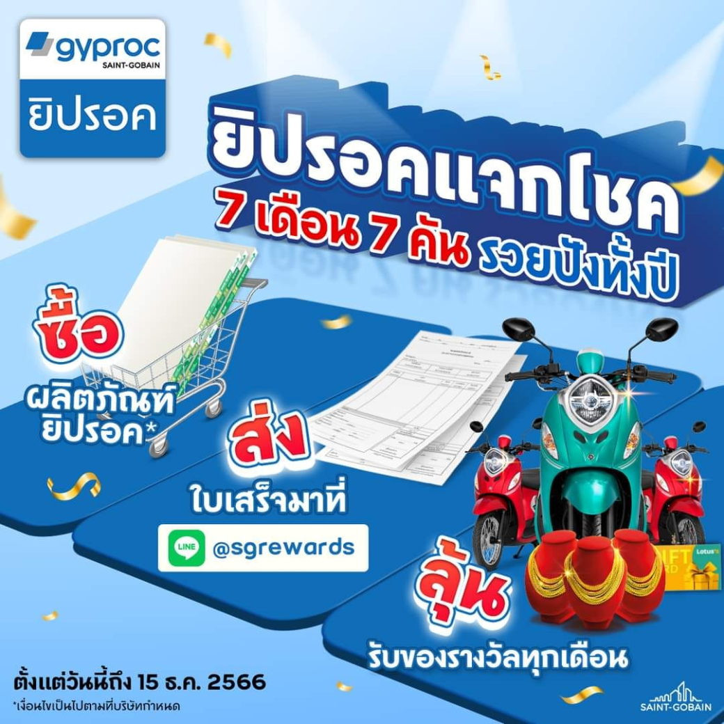 ชิงโชค จับรางวัล ขออนุญาตชิงโชค ชิงโชคครบวงจร