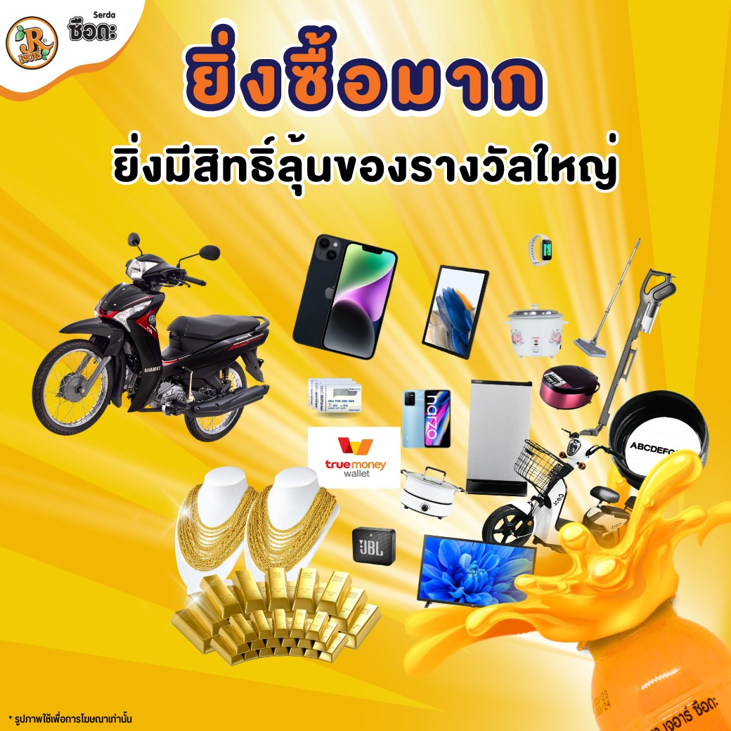 ชิงโชค จับรางวัล ขออนุญาตชิงโชค ชิงโชคครบวงจร
