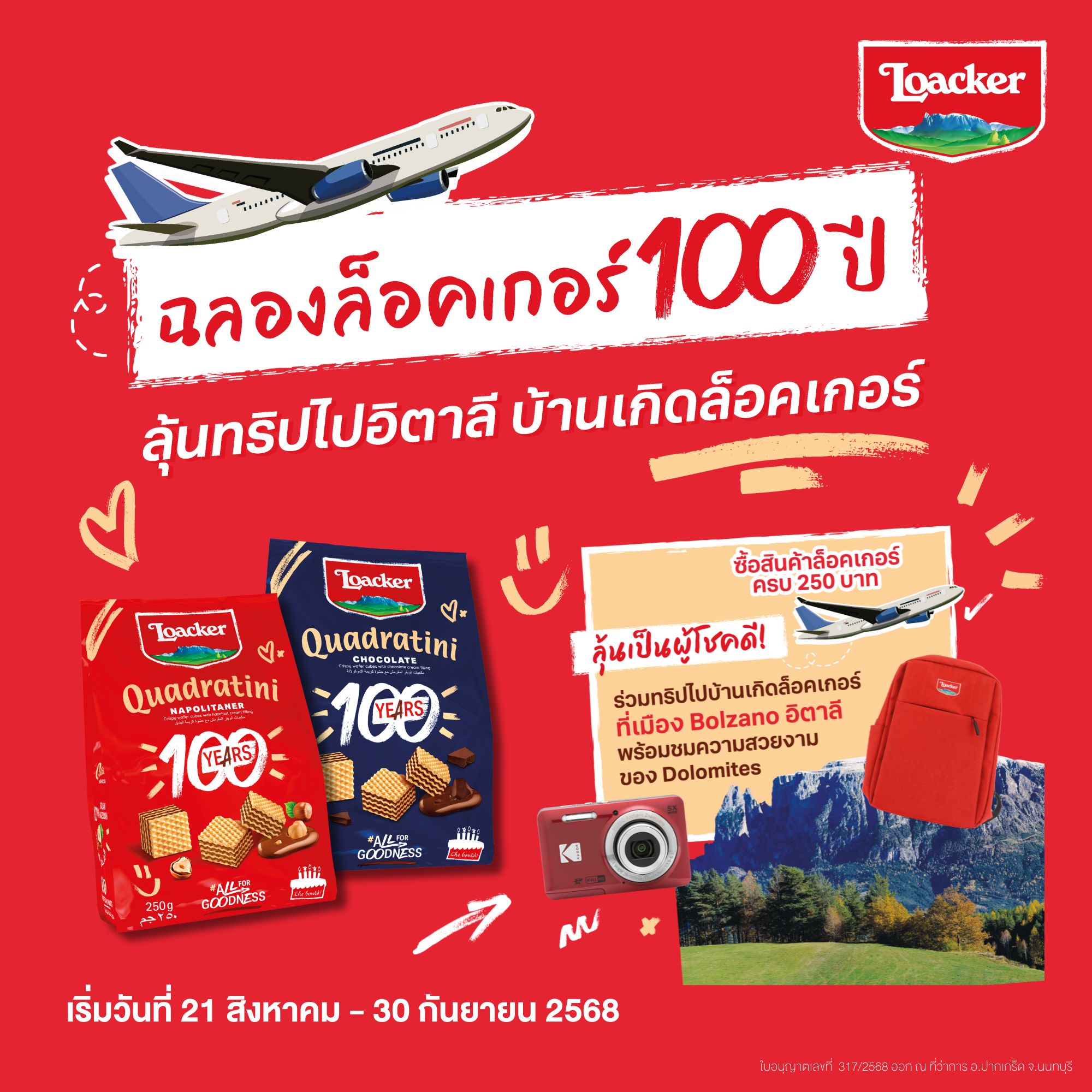 ชิงโชค จับรางวัล ขออนุญาตชิงโชค ชิงโชคครบวงจร