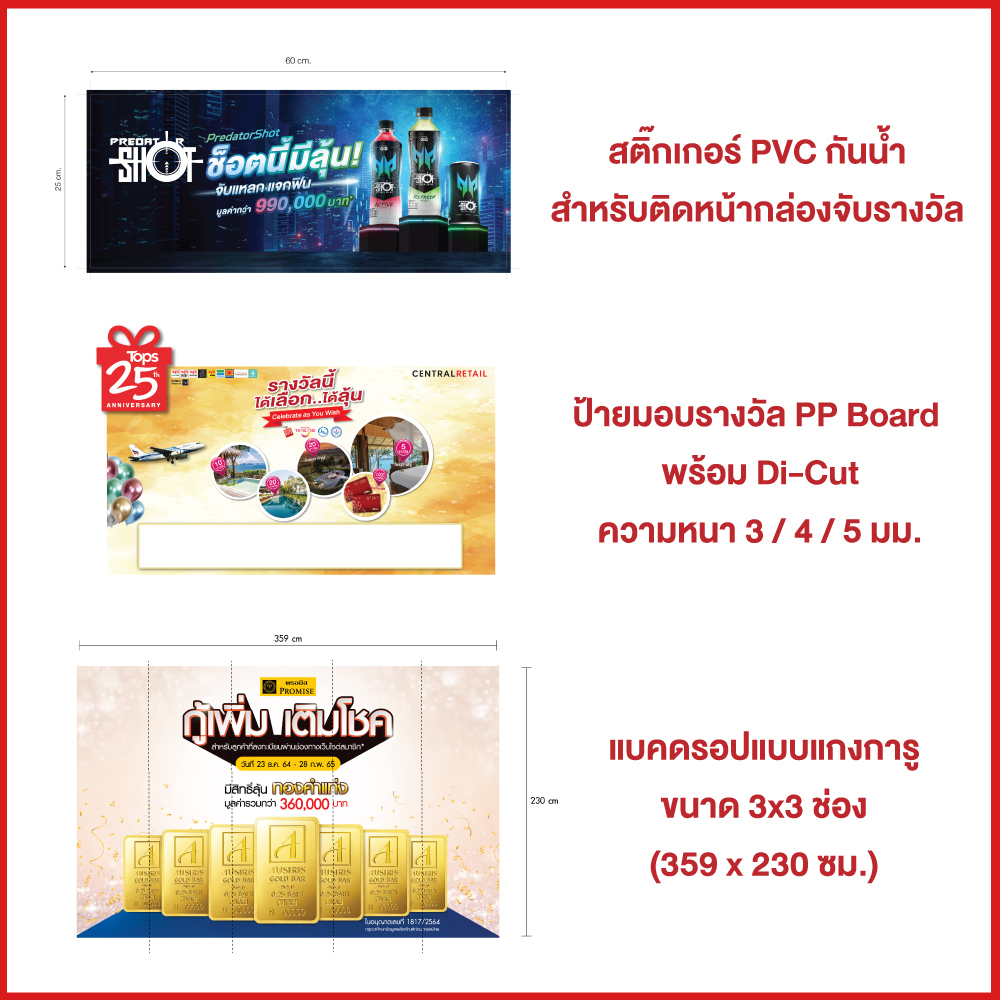 ชิงโชค จับรางวัล ขออนุญาตชิงโชค ชิงโชคครบวงจร
