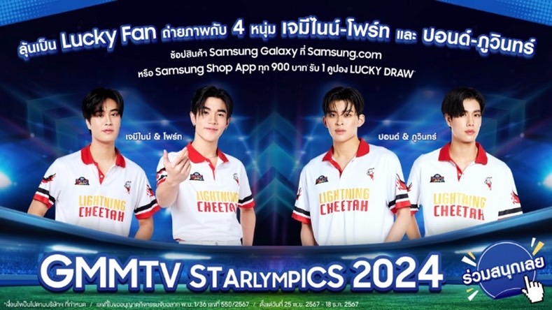 แก๊งป่วน ชวนลุ้น