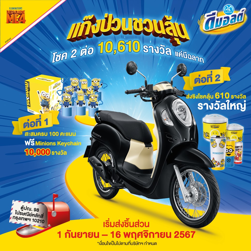 แก๊งป่วน ชวนลุ้น