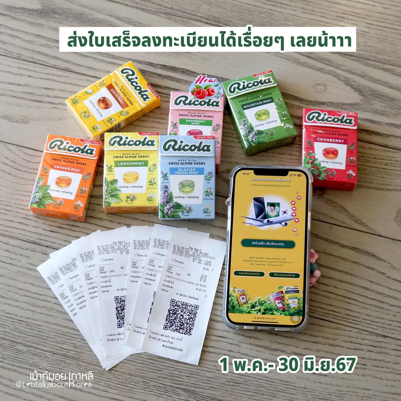 ชิงโชค จับรางวัล ขออนุญาตชิงโชค ชิงโชคครบวงจร